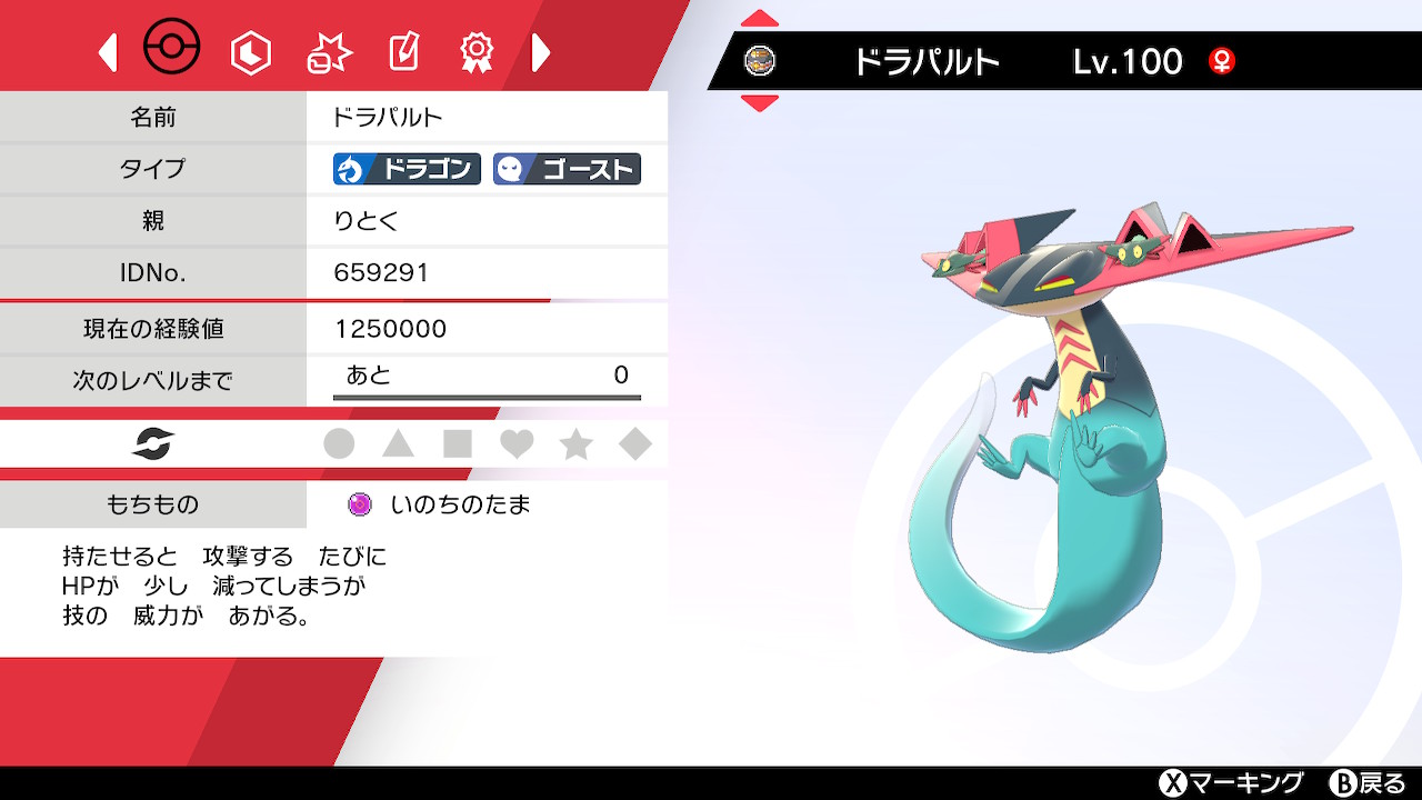 使用率 ドラパルト ドラパルト｜ポケモン図鑑ソードシールド｜ポケモン徹底攻略