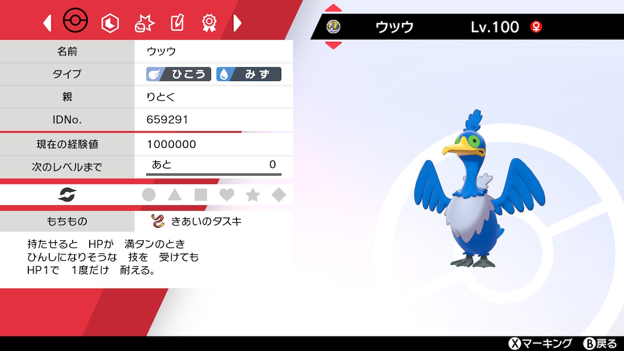 ポケモン剣盾 ウッウ育成 いけ うのミサイル りとくのゲーム講座