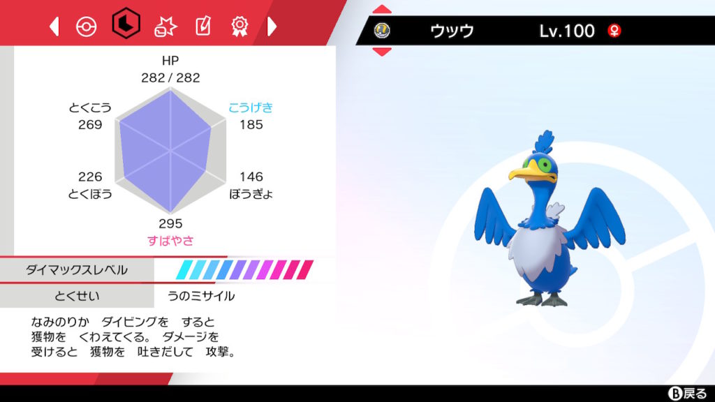 ポケモン剣盾 ウッウ育成 いけ うのミサイル りとくのゲーム講座