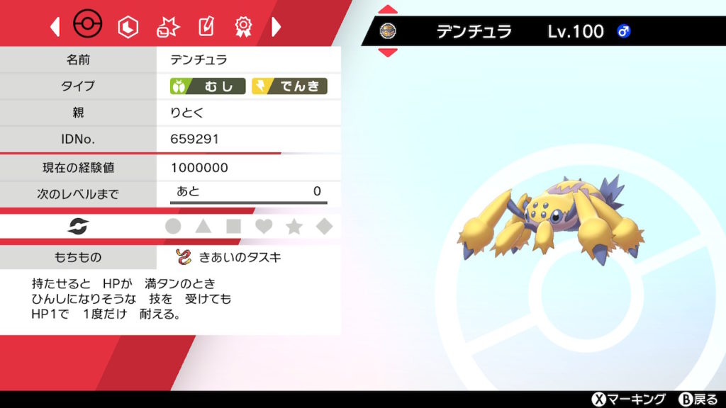 ポケモン剣盾 デンチュラ育成 高命中率でかみなり連発する高火力蜘蛛 りとくのゲーム講座