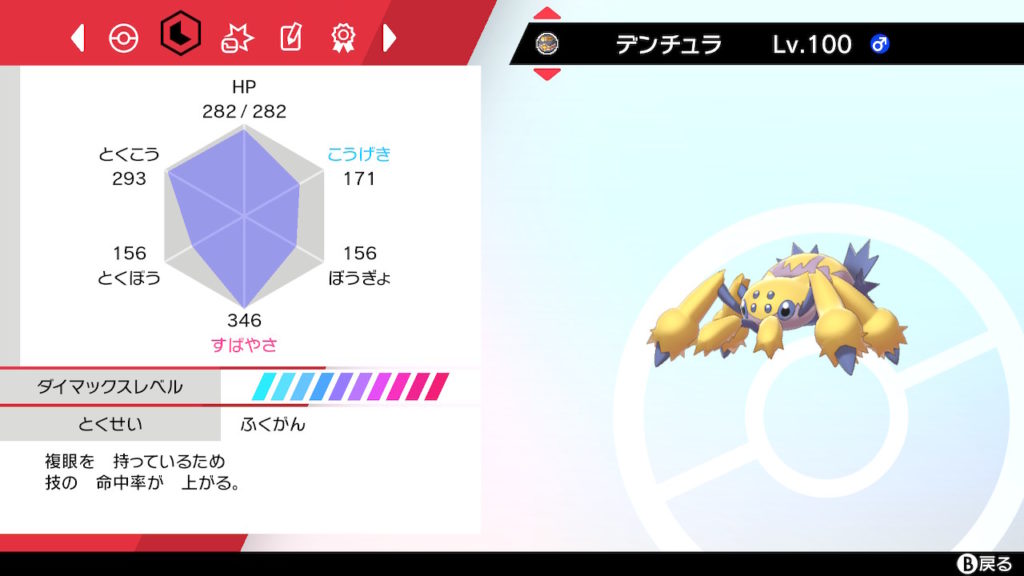 ポケモン剣盾 デンチュラ育成 高命中率でかみなり連発する高火力蜘蛛 りとくのゲーム講座