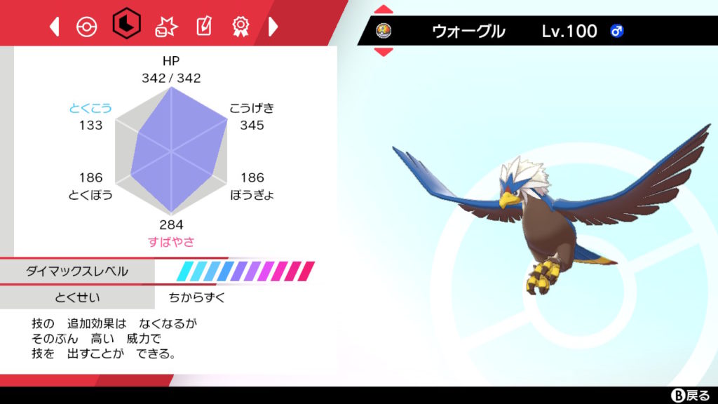 ポケモン剣盾 色違いウォーグル かっこいい りとくのゲーム講座