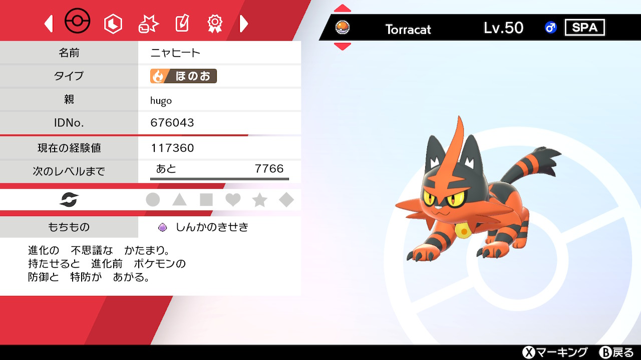 ポケモン剣盾 ニャヒート育成論 ガオガエン いいえ ニャヒートです りとくのゲーム ガジェット