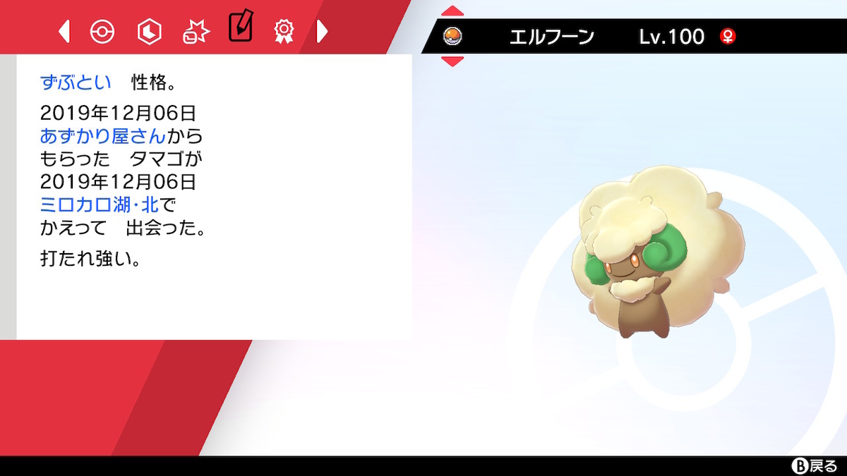 ポケモン剣盾 エルフーン育成 かわいいは正義 りとくのゲーム講座