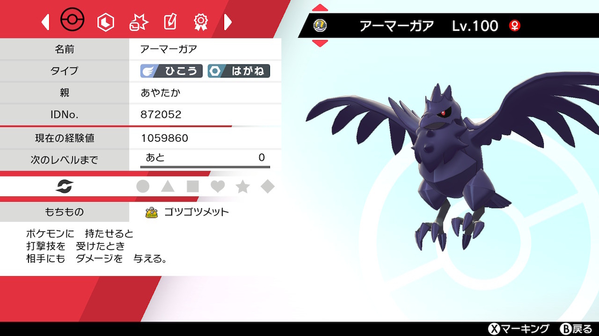 ポケモン剣盾 アーマーガア育成 受け身タイプ 実際どう りとくのゲーム講座