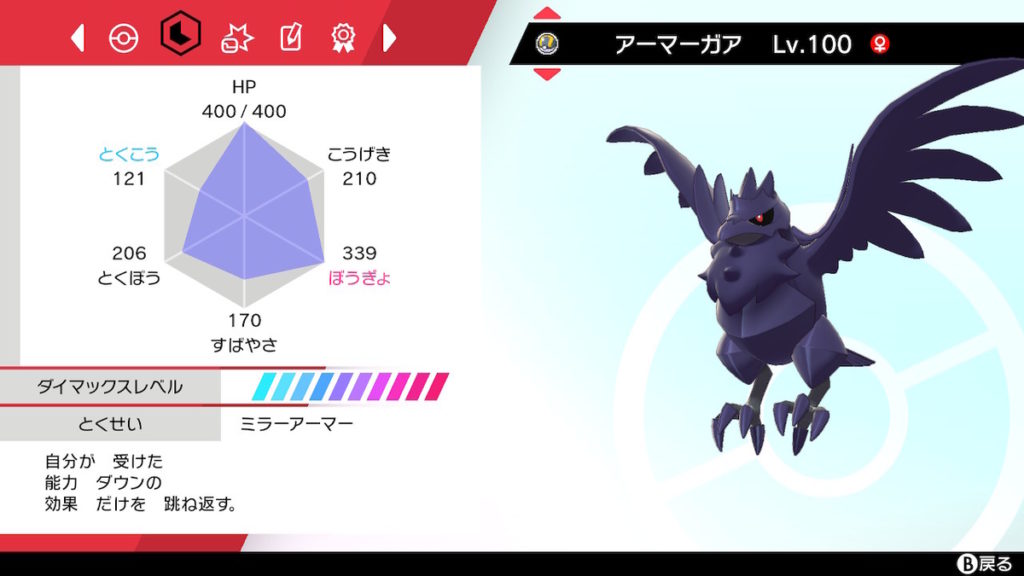 ポケモン剣盾 アーマーガア育成 受け身タイプ 実際どう りとくのゲーム講座