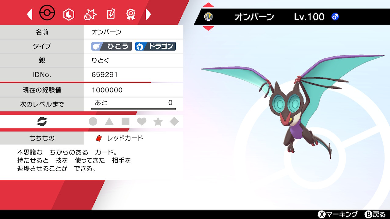 ポケモン剣盾 オンバーン育成 相手パーティを半壊させる りとくのゲーム ガジェット