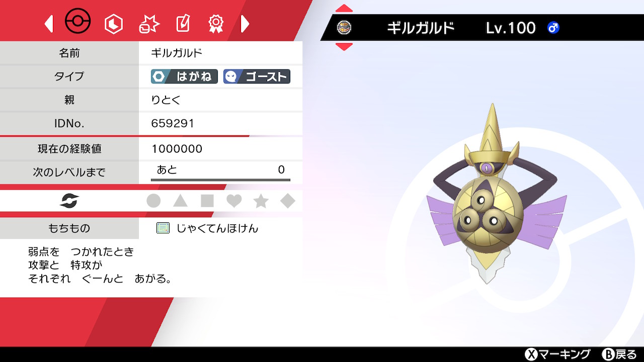 ポケモン剣盾 ギルガルド弱体化 実際どう りとくのゲーム講座