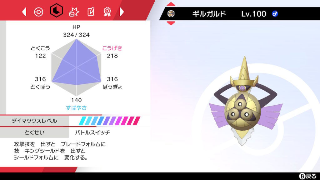 ポケモン剣盾 ギルガルド弱体化 実際どう りとくのゲーム講座