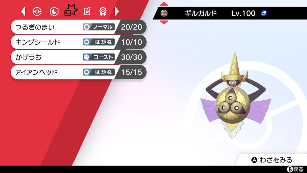 ポケモン剣盾 ギルガルド弱体化 実際どう りとくのゲーム講座