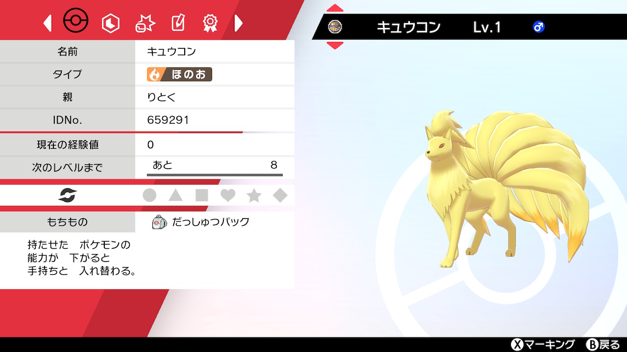 ポケモン剣盾 キュウコン育成 使い勝手がいい型がある りとくのゲーム講座