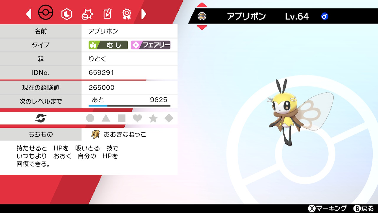 ポケモン剣盾 アブリボン育成 ちょうのまい強い りとくのゲーム講座