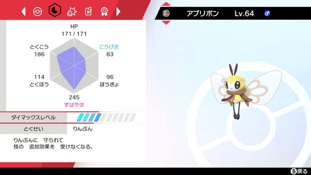 ポケモン剣盾 アブリボン育成 ちょうのまい強い りとくのゲーム講座