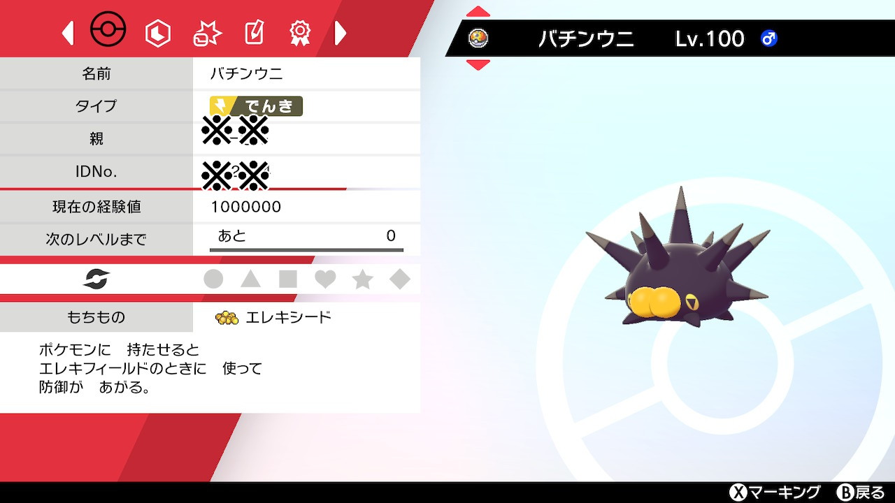 ポケモン剣盾 バチンウニ育成 実質ザマゼンタと同じ特性 りとくのゲーム講座