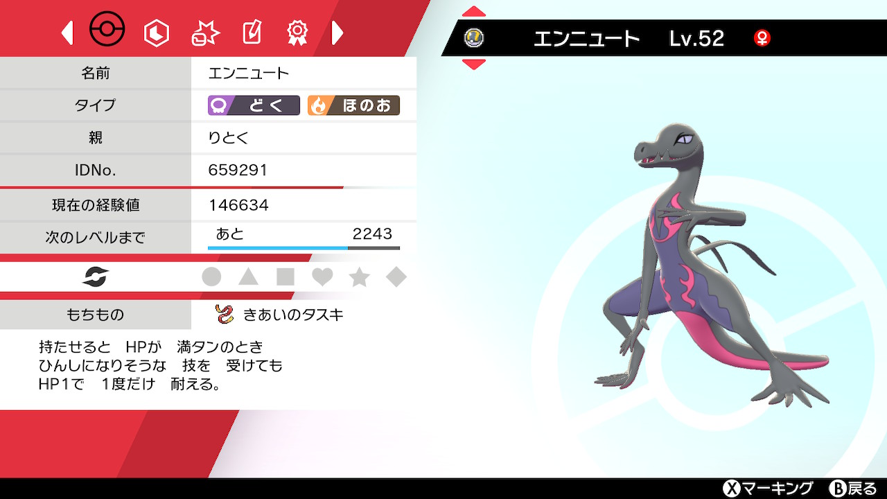 論 エンニュート 育成 【ポケモンUSUM】エンニュートの育成論・対策まとめ【ウルトラサンムーン】 :