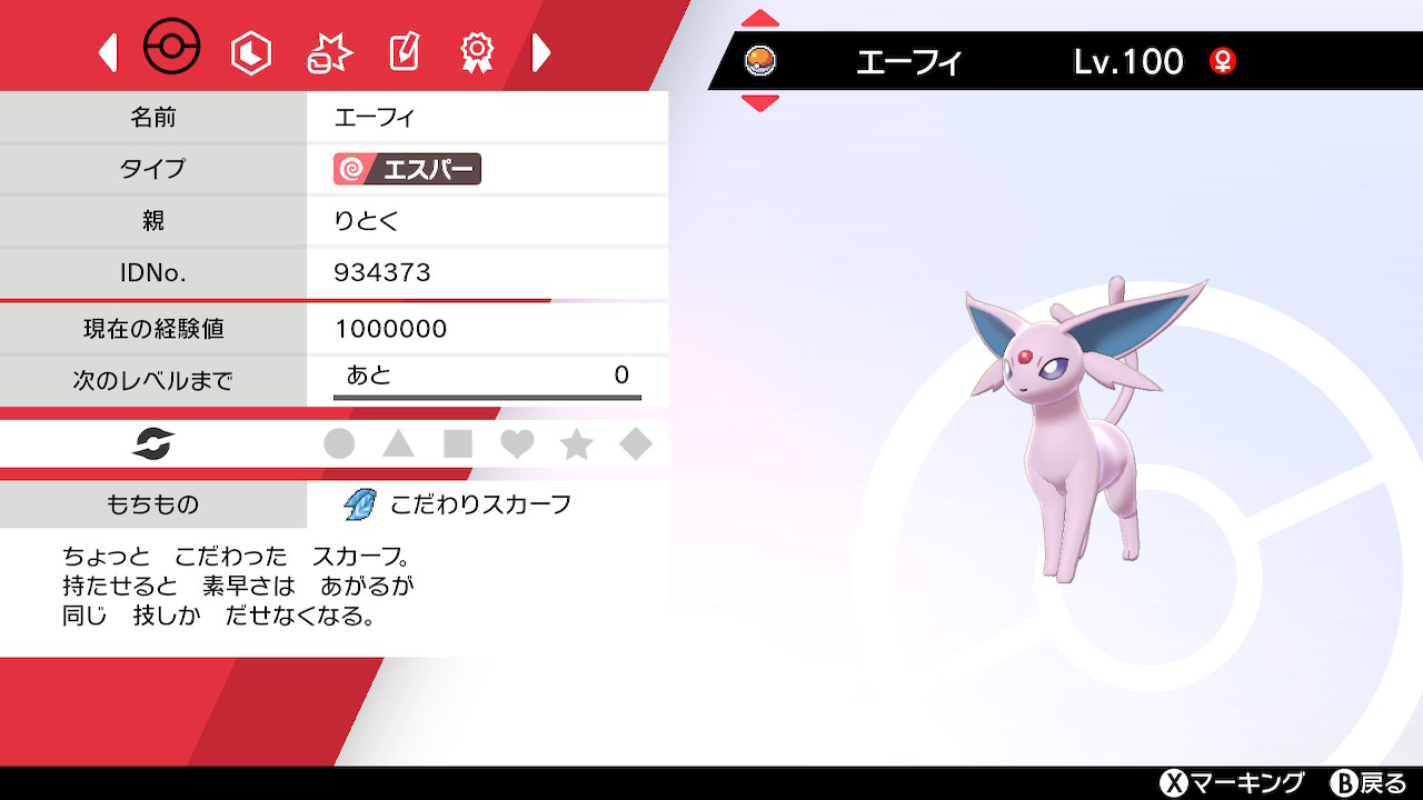 ポケモン剣盾 エーフィ育成 進化したらエーフィだった件 りとくのゲーム講座