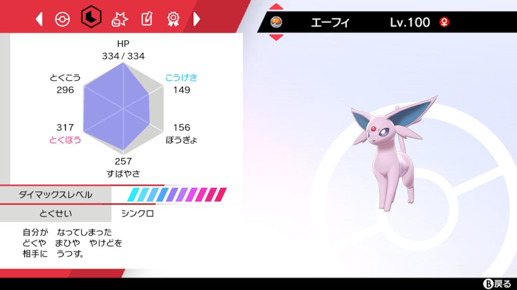 ポケモン剣盾 エーフィ育成 進化したらエーフィだった件 りとくのゲーム講座