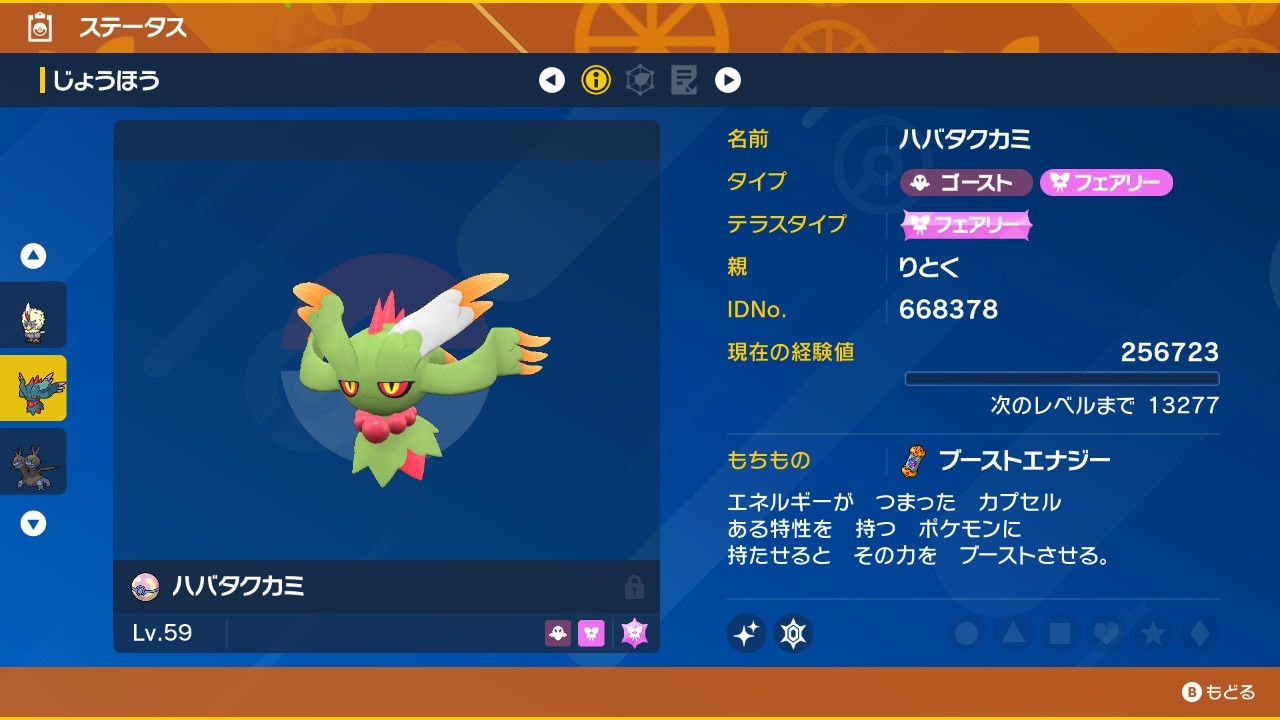 ポケモンsv 色違い厳選アイテム使わなかったらどれくらいの時間かかるのか りとくのゲーム ガジェット