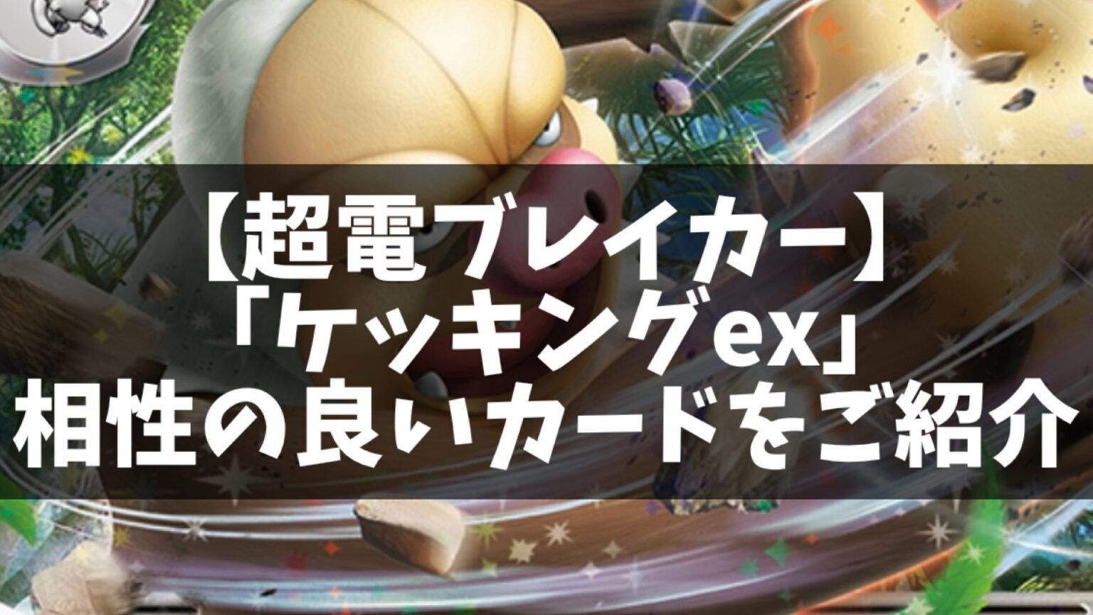 ポケモンカードe VS キラ 6枚 まとめ売り　キングドラ　アリアドス... ポケカ】キングドラ【CHR】S8B-190ポケモンカードゲーム【ソード